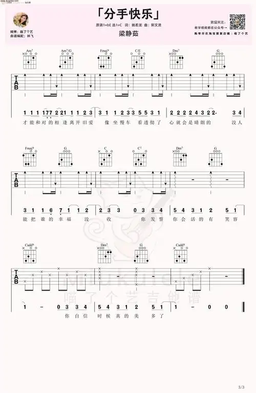 分手快乐吉他谱c调原版六线谱吉他弹唱视频教程梁静茹