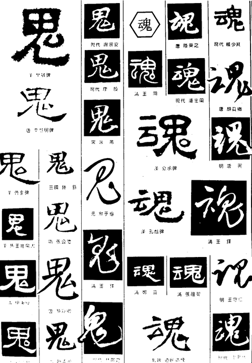 书法字体,书法字体图片_艺术字体设计