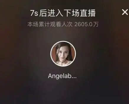 空降抖音直播间,angelababy首秀有何亮眼之处?