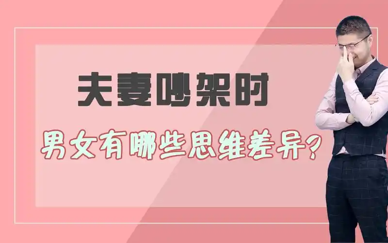 夫妻吵架总是陷入死循环怎么办送你3个小妙招
