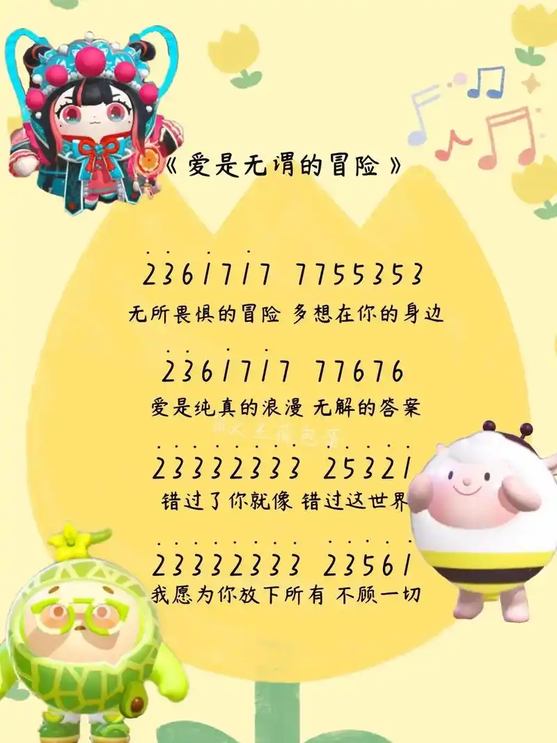 蛋仔派对 #共创蛋仔时代 #蛋仔派对简谱 #直到你降临 - 抖音