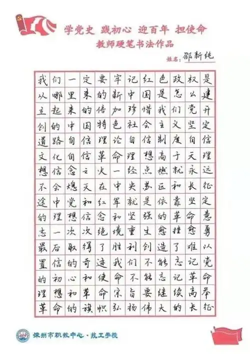 学党史践初心,迎百年担使命 ——深州职教(技工学校)开展教师硬笔书法