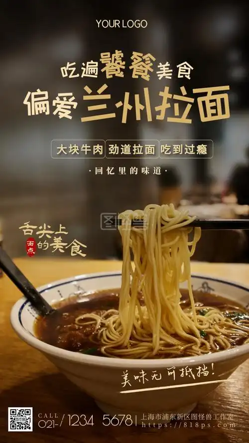 舌尖上的美食面点兰州拉面简约摄影图海报