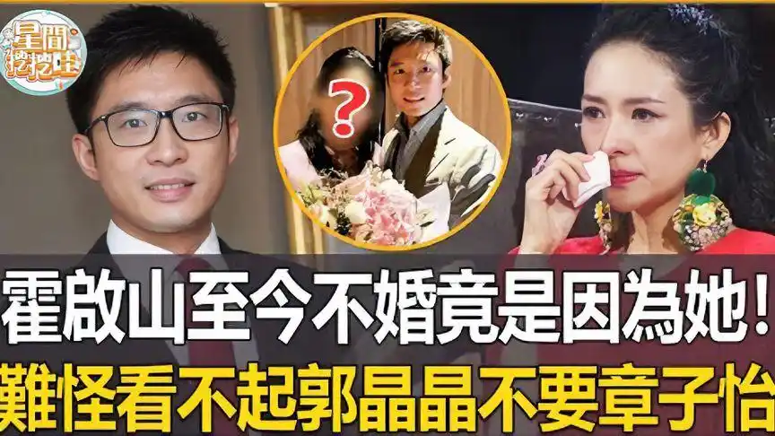 霍启山至今未婚竟是因为她!