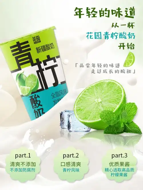 花园三色杯系列【青柠酸奶180g*12杯】低温风味果味酸奶【图片 价格