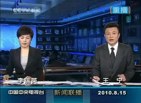 新闻联播20100815oped