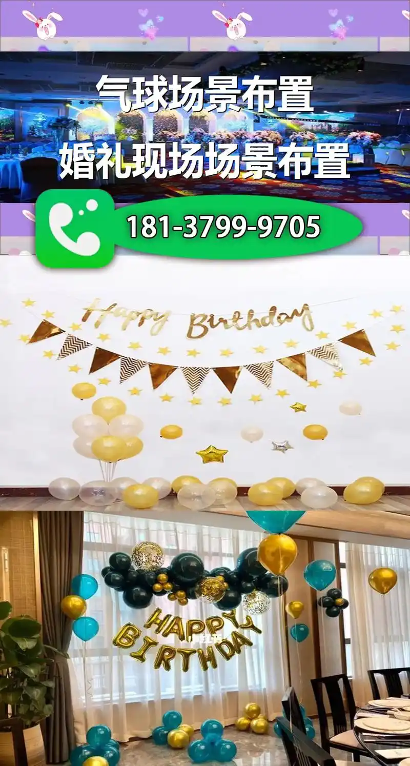 重庆大渡口区生日布置布置为生日会场 - 抖音
