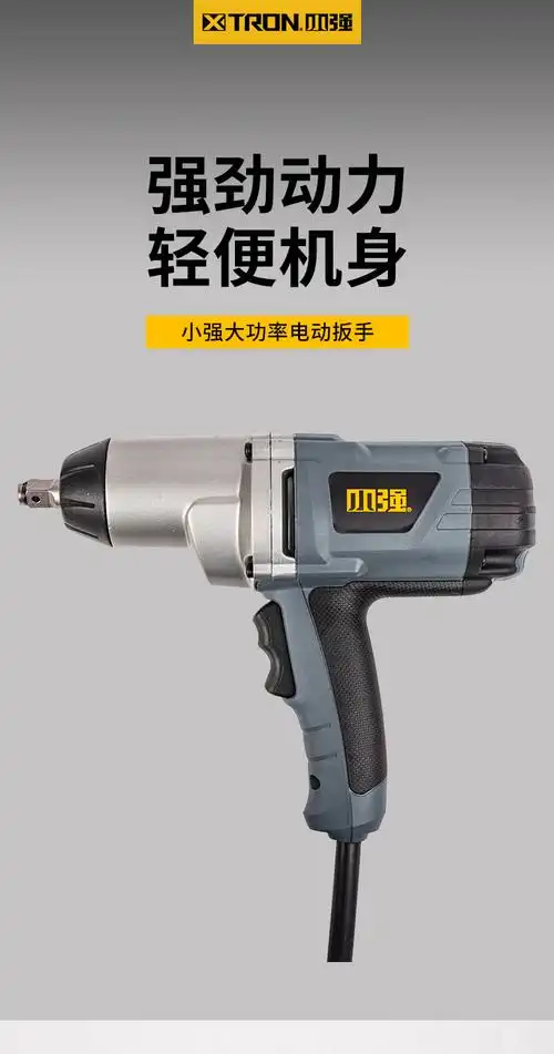 小强电动扳手大功率930w瓦大扭矩冲击扳手专用正反转 6901标配【图片