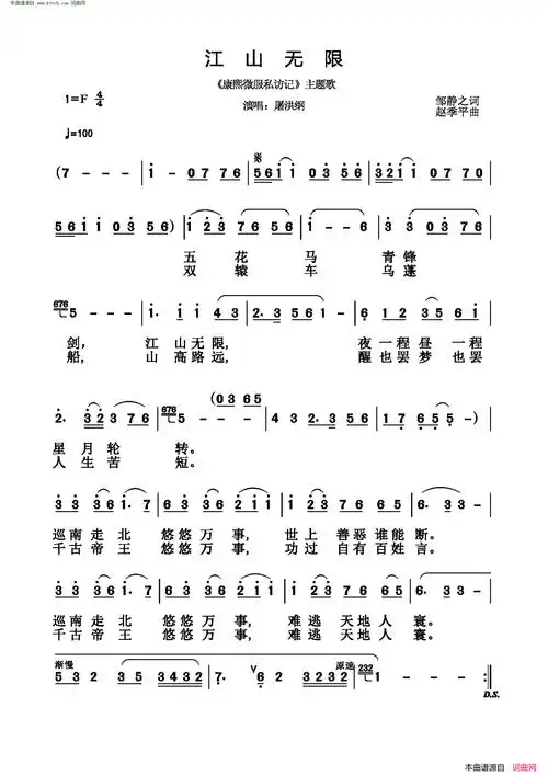 江山无限《康熙微服私访记》主题曲简谱-屠洪刚演唱-邹静之/赵季平