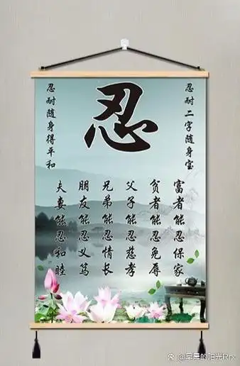 忍字诀
