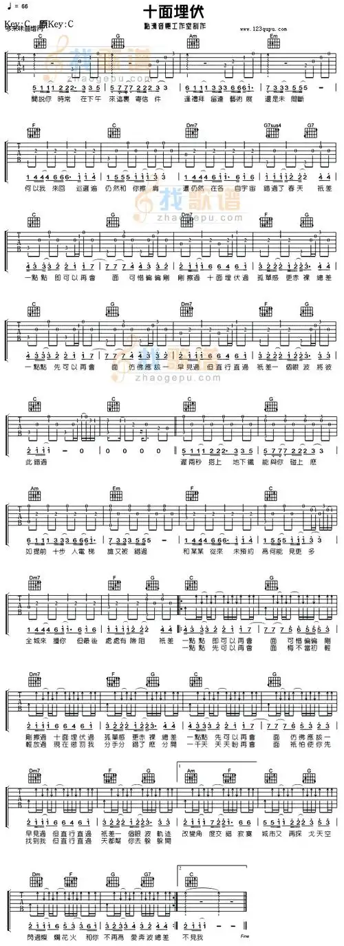 《十面埋伏(陈奕迅)》吉他谱