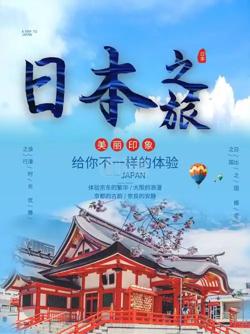 简约创意印象日本旅游宣传海报