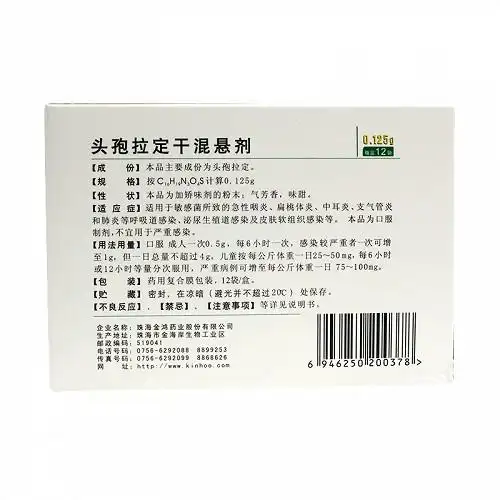 金泓 头孢拉定干混悬剂 0.125g*12袋
