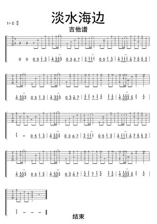 淡水海边吉他谱