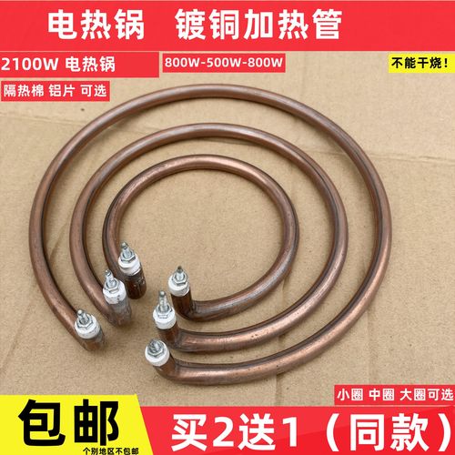 电热锅发热管多用锅管电饭锅加热圈加热管配件镀铜不易生锈包邮