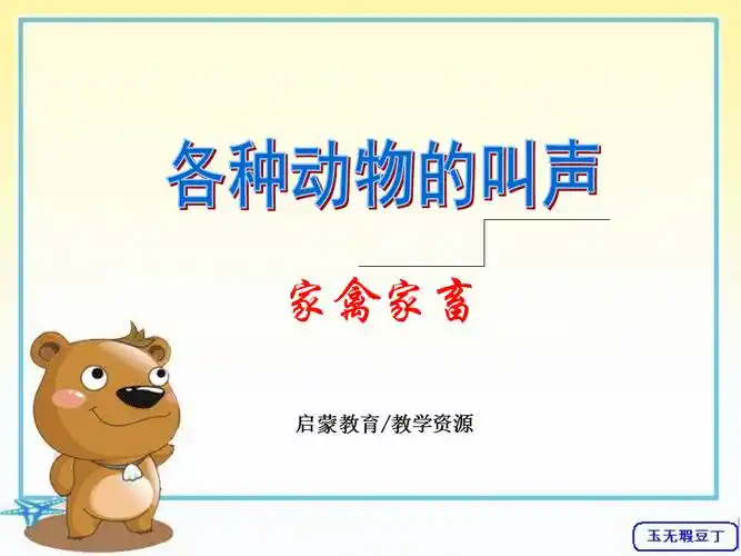 各种动物的叫声之家禽家畜