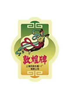 em>敦煌 /em> em>牌 /em>上海民族乐器一厂有限公司