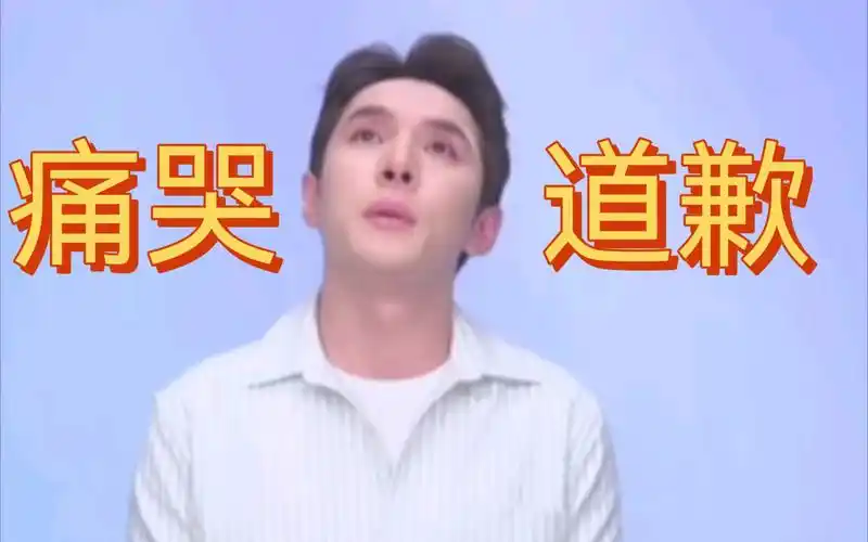 【最全最新】李佳琦哭着道歉,演技大爆发