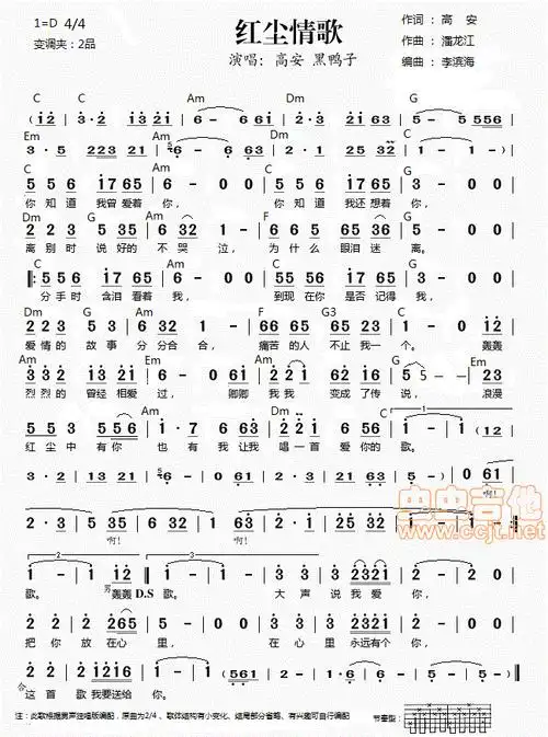 红尘情歌吉他谱 第1页