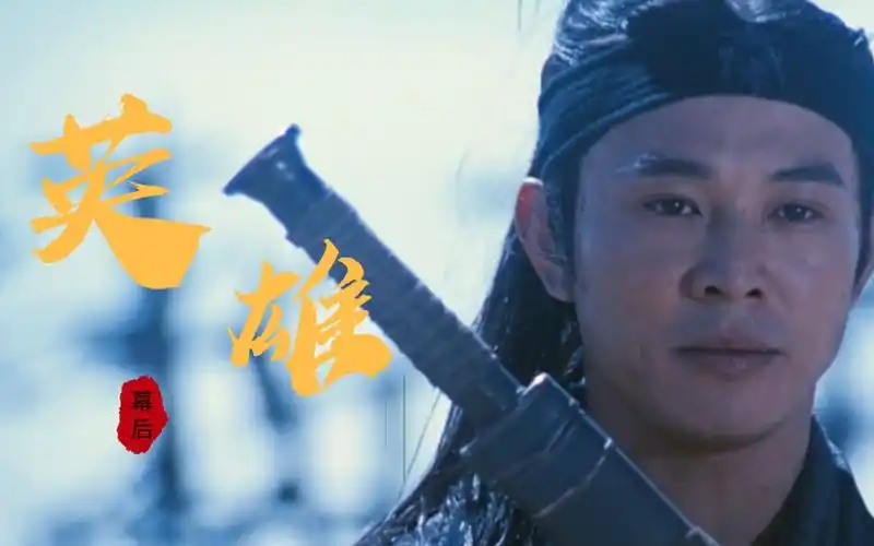 英雄:剧组还没开始拍摄就遭遇了车祸,李连杰被诬陷损失1亿美元