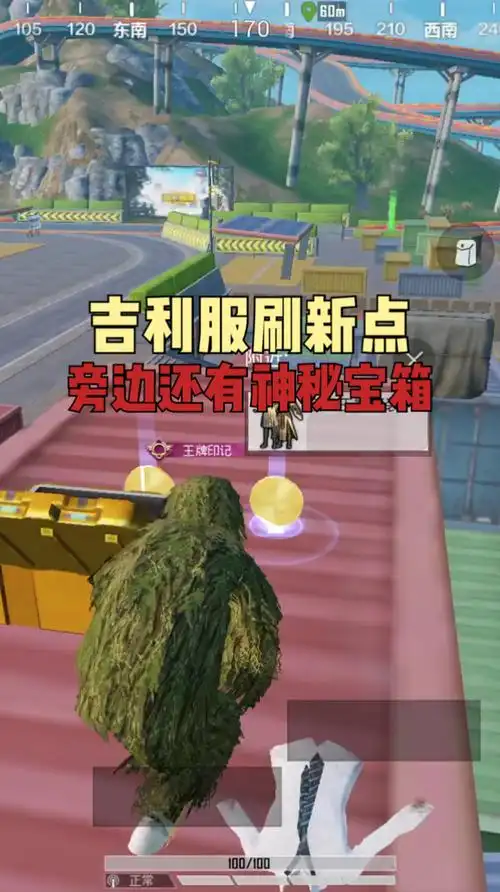 和平精英和平精英体验服这就是特训岛吉利服的刷新点