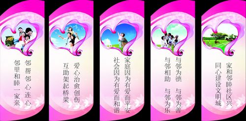 618海报印制海报展板素材760社区邻里关系和睦标语