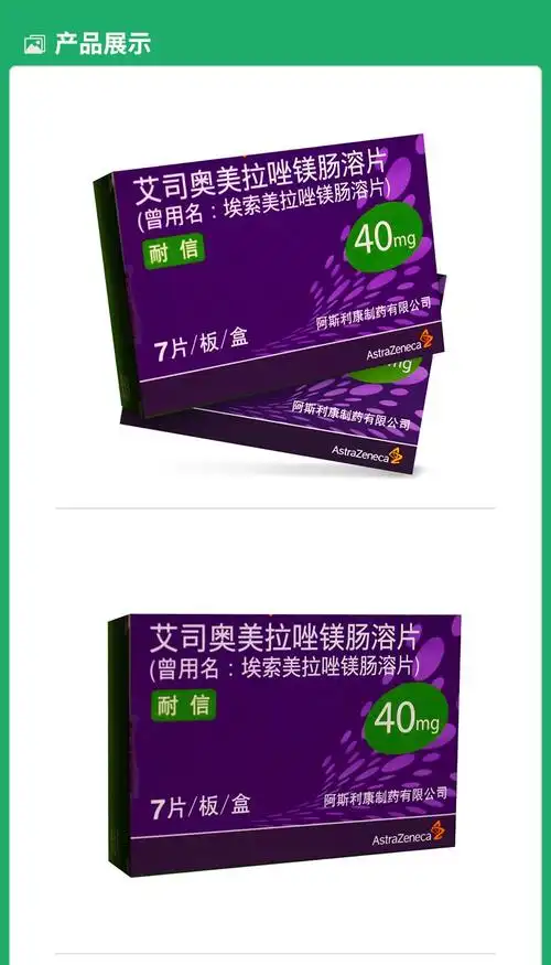 nexium耐信 艾司奥美拉唑镁肠溶片40mg*7片/盒胃食管反流性疾病十二