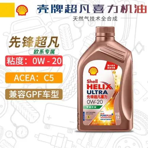 壳牌机油0w20
