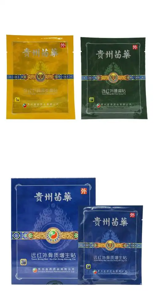 贵州苗药远红外骨质增生跌打损伤腰痛贴膏贴c1盒远红外风湿关节痛贴