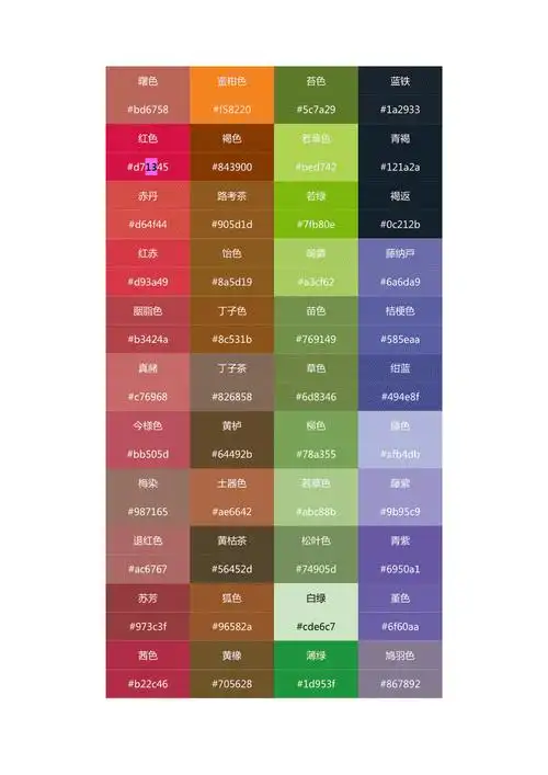 颜色名称颜色对照表