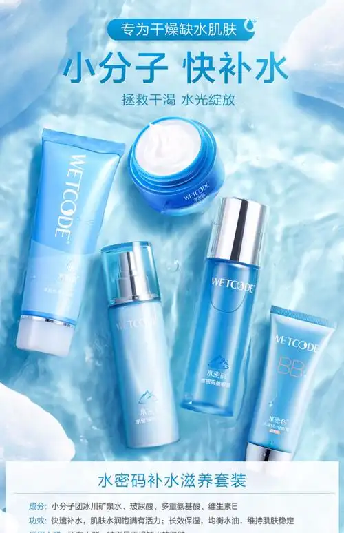 水密码护肤品套装女男补水保湿水乳液美白淡斑化妆品学生丹姿正品_51