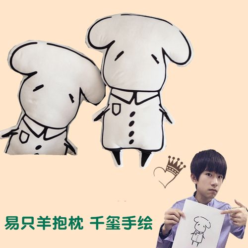 现货tfboys易烊千玺易只烊生日会一只羊同款公仔抱枕送女生日礼物