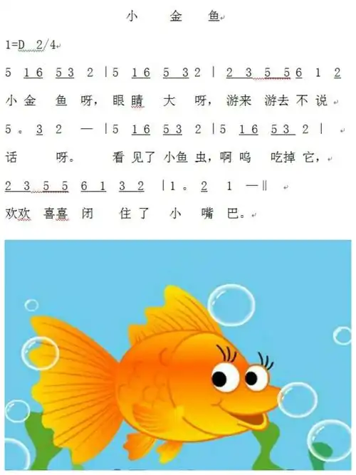 其它 小班假期8月12--8月16日家庭亲子游戏 写美篇五,歌曲《小金鱼》