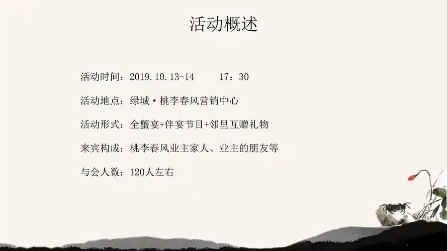 活动地产项目邻里节之金秋蟹宴活动策划方案