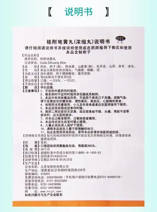 详见说明书适用人群:成人用法:口服剂型:丸剂药品通用名:桂附地黄丸