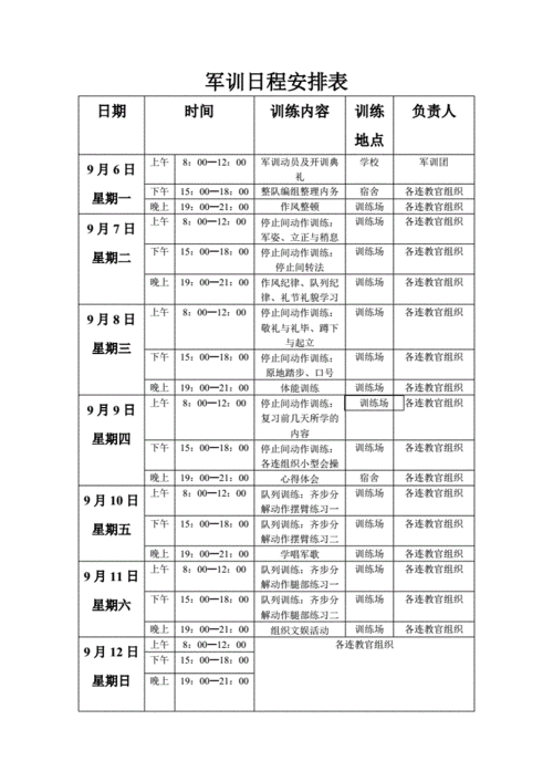 军训日程安排表精编pdf4页