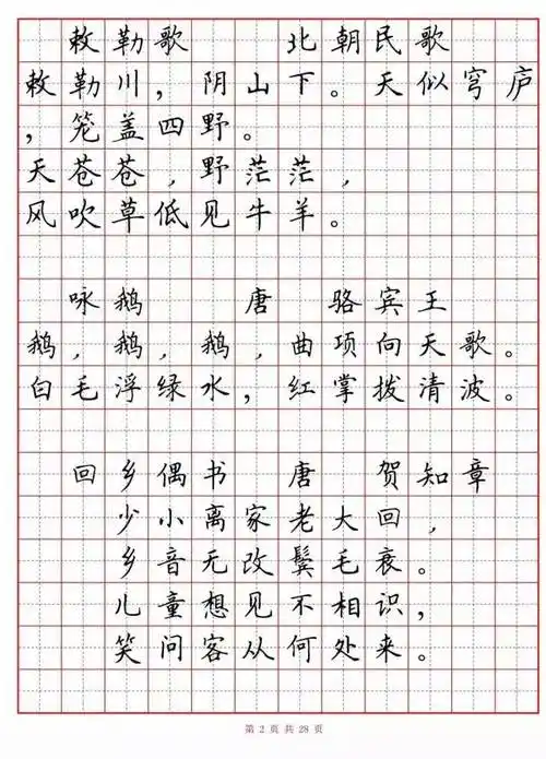 5000常用字钢笔楷书字贴