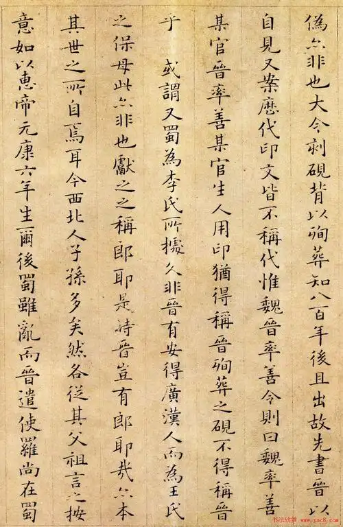 姜夔小楷欣赏《跋王献之保母帖》 - 第9页 _书法碑帖_书法欣赏