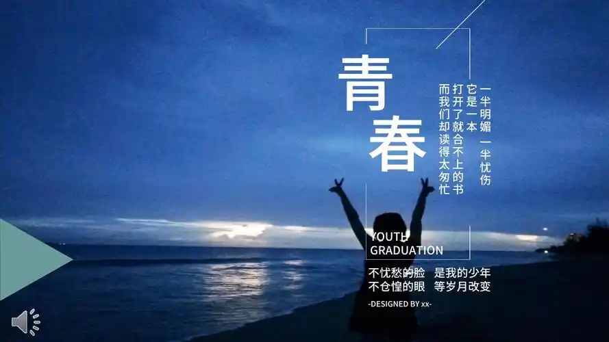 青春毕业季ppt相册课件