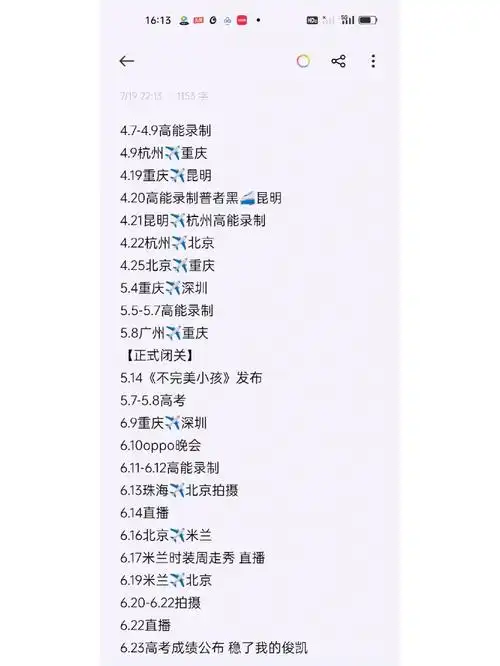 王俊凯2016年行程