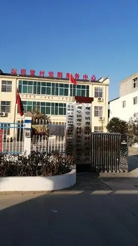 人社服务窗口观堂镇观堂村党群服务中心