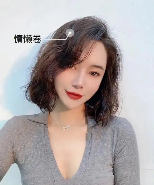 757575还可以这么烫的短发