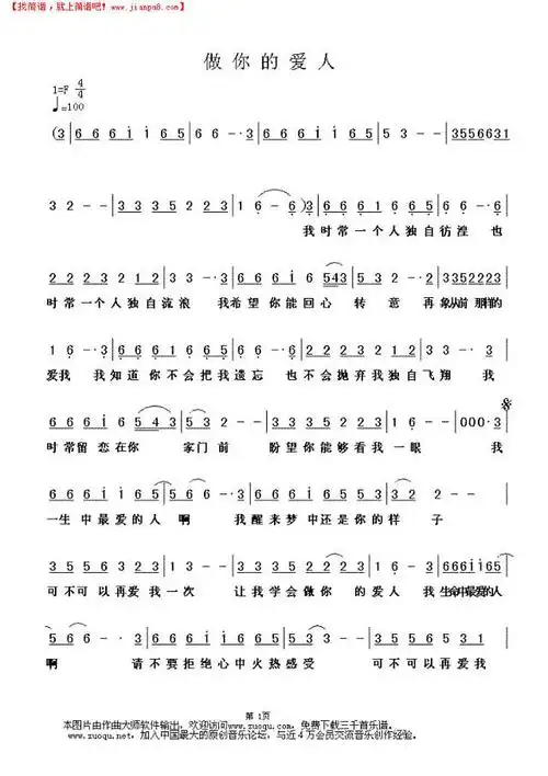 《做你的爱人》简谱