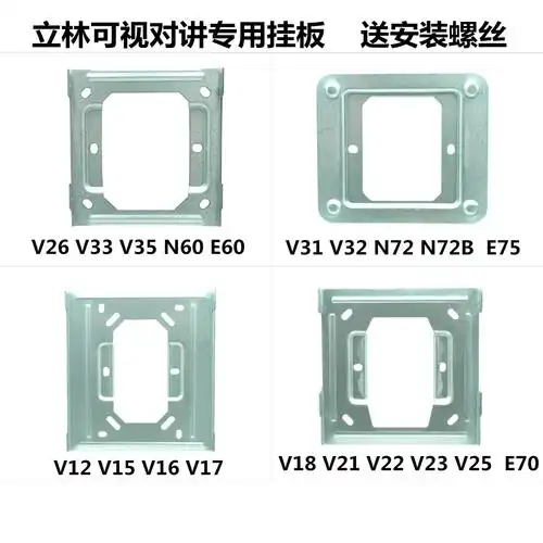 可视对讲挂板通用讲门铃l8支架背板leelen铁片v21v23
