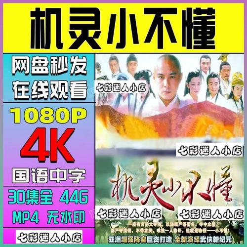 机灵小不懂港剧   电视剧宣传画30全  超清飚宣传画   宣传画画质