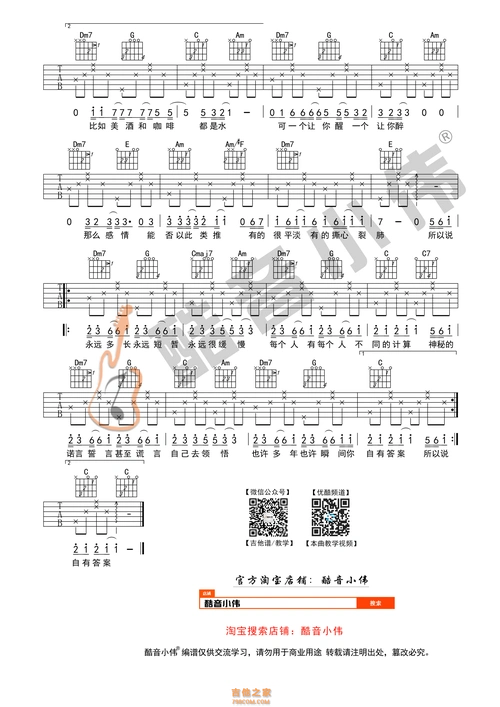 《答案》吉他谱 杨坤/郭采洁 c调简单版(酷音小伟吉他)