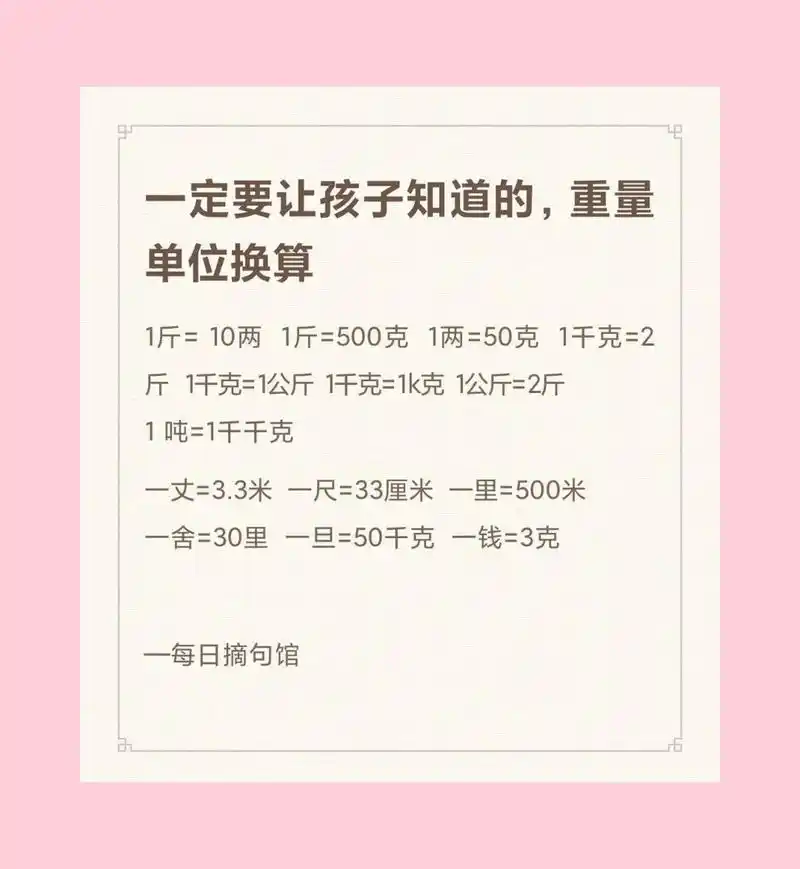 1斤= 10两  1斤=500克  1两=50克  1千克=2斤   1千克=1公斤  1千克=
