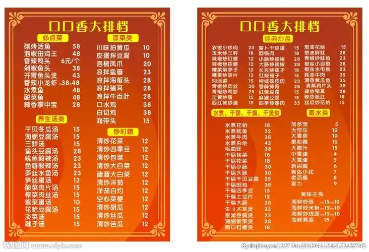 大排档菜单图片
