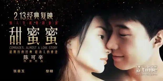 《甜蜜蜜》发终极海报预告 情人节前夕重映 经典电影久别重逢