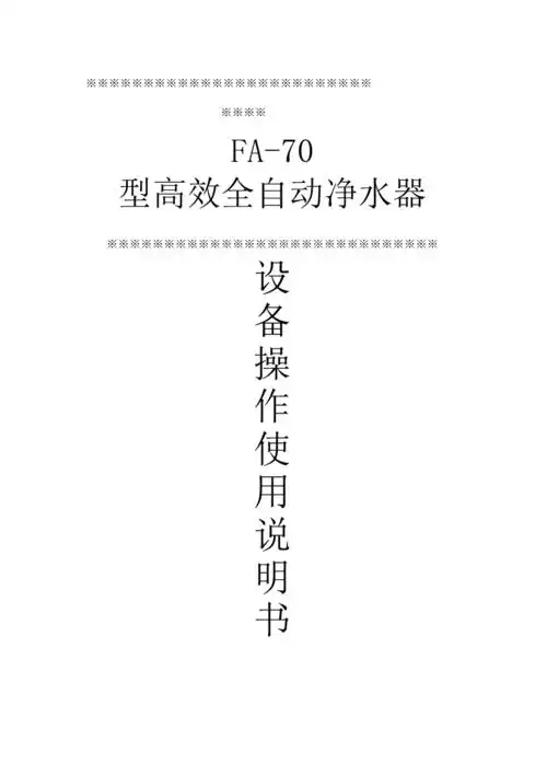 净水器使用说明书1